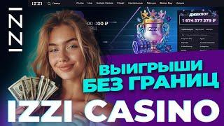 ЭКСКЛЮЗИВНЫЕ ПРОМОКОДЫ ДЛЯ  IZZI CASINO | КАК ПОЛУЧИТЬ ФРИСПИНЫ И БОНУСЫ НА САЙТЕ ИЗЗИ КАЗИНО