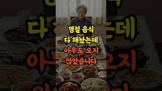 명절 음식 다 해놨는데.. 자식은 아무도 오지 않았습니다 #사연 #가족이야기 #노부모 #효도 #실화사연 #가족갈등 #가슴아픈이야기 #shorts