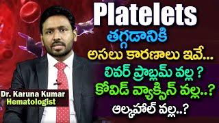 Platelets తగ్గడానికి అసలు కారణాలు | Dr Karuna Kumar - Hematologist | Eagle Media Works