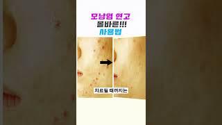 모낭염에 효과보는 연고사용법️#모낭염  #피부관리 #skincare #에스로반