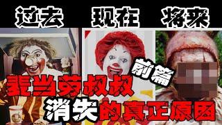 How could the once active Uncle McDonald’s suddenly disappear? What is hidden behind him?