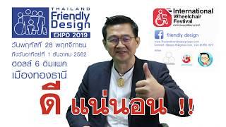 PROMO Thailand Friendly Design EXPO 2019 - Krisana Lalai Ch.