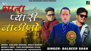 [Taandi Geet]Singer -Balveer Shah Baderi Brothers By ( VM Records)