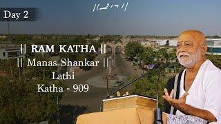 Day 2 - Manas Shankar | Ram Katha 909 - Lathi | 25/12/2022 | Morari Bapu