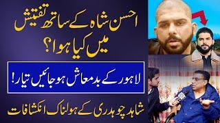 Ahsan Shah ke sath Investigation ke doran kiya howa | Daily Point