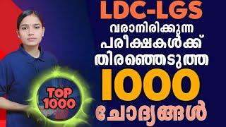 MOST IMPORTANT 1000 QUESTIONS|LDC 2024|LGS2024|PSC TIPS AND TRICKS