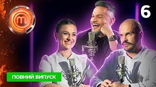 МастерШеф 12 сезон. Випуск 6 від 30.09.2023