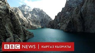 Кел-Суу: таштанды тоо көлүнө жетпесе экен - BBC Kyrgyz