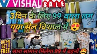 99 wala sale  Vishal Mega Mart today OFFERS/BUY 1 GET 1 free offer/ new collection  vishal mart