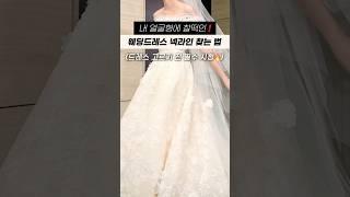 내 얼굴형에 찰떡인 웨딩드레스 넥라인 찾는 법