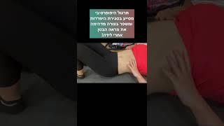 שיקום בטן אחרי לידה! תוכנית און-ליין