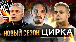 КЛОУНЫ В МЕДИАФУТБОЛЕ - КТО ОНИ? / Крап, Чужой, Биг Смоук