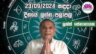 සැප්තැම්බර් 23 සදුදා 2024 හෙට ගැන ඔබගේ කල දිසාව