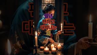  말년운세 말년복 좋은띠 TOP3 #띠별운세 #재물운 #금전운 #2025년운세 #사주 #운세 #오늘의운세 #행운