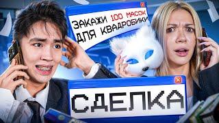 СДЕЛКА #3. Аслан Шукаша, SLEEPY