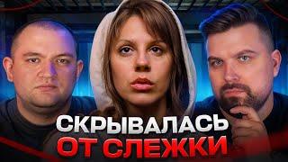 ПРЯТАЛАСЬ ОТ СЛЕЖКИ - ЗАГАДОЧНОЕ ИСЧЕЗНОВЕНИЕ ЭММЫ ФИЛЛИПОФФ