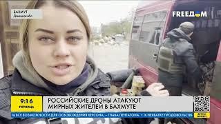 Ад на земле: оборона Бахмута и жизнь в нем