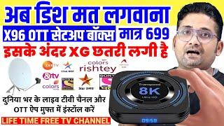 अब बिना रिचार्ज बिना डिश जिंदगी भर फ्री टीवी चैनल्स DD FREE DISH का Android TV BOX X96 X4 MINI Unbox