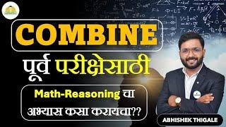 COMBINE पूर्व परीक्षेसाठी Math-Reasoning विषयाचे एवढेच टॉपिक करा??by Abhishek Thigale