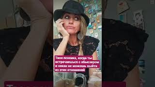 Кому устраивали такие эмоциональные качели? Помогите  #абьюзер #качели #психика #помощь