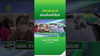 นทท.ต่างชาติย่องขโมยบิ๊กไบค์ | Thairath