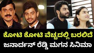 Gali Janardhan Reddy Son Grand entry to Kannada Film Industry