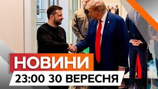 Трамп ЗМІНИВ ПОЗИЦІЮ? Неочікувана ЗАЯВА республіканця | Новини Факти ICTV за 30.09.2024