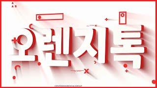 시니어들과 함께 하는 센터메디컬 오렌지톡 정보코너입니다^^! #시니어라이프 #오렌지카운티 #oc #한인 #한인소식 #캘리포니아시니어