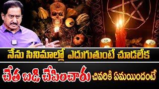 నేను సినిమాల్లో ఎదుగుతుంటే చూడలేక ..| Actor Suman About Black Magic || iDream Gudivada