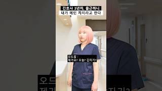 3년 차면 이제 할 때 됐지 #간호사