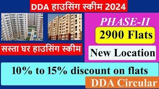 DDA Sasta Ghar Housing Scheme-Phase 2 I DDA Circular I 2900 Flats  DDA के सस्ते फ्लैट्स  EWS, LIG