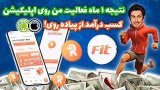 پیاده روی کن دلار بگیر با اثبات برداشت | کسب درامد دلاری واقعی | ارز دیجیتال رایگان