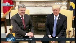 Визит Петра Порошенко в Вашингтон стал топ-событием недели