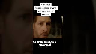 самолет попал в петлю #люблюфильмы