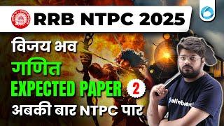 Railway NTPC 2025 Maths Most Expected Paper | RRB NTPC Maths Classes 2025 by Nishant Sir