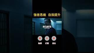 記住，千萬別高估自己！#人生感悟 #思考 #心霊  #成長 #成功 #shorts