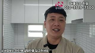 [집구경하기] 인천빌라 주안동 올수리된 테라스 빌라 집구경 하고가세요^^