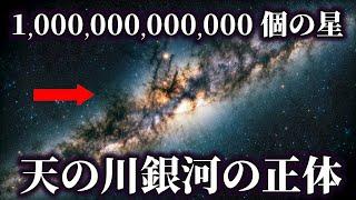 【睡眠用】天の川銀河の謎！！我々の住む銀河はやばすぎる。。。【ゆっくり解説】