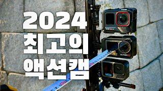 이제는 분명해졌습니다. 2024 Best 액션캠 골라 드림(고프로13 에이스프로2 액션5프로)