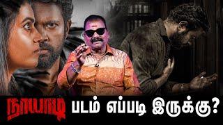 Naayaadi Movie Review by Bayilvan Ranganathan | Aadharsh Madhikaandham | Kadhambari | Gem Cinemas