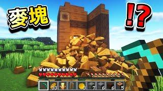 Minecraft【過於真實】麥塊世界生存！挖方塊【大崩塌】超紓壓，動物死亡真實到噁心｜全字幕｜當個創世神【阿斯asu】