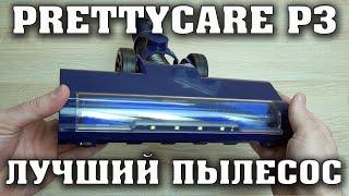 PRETTYCARE P3. Лучший вертикальный пылесос до 10000 рублей. Какой пылесос купить.