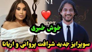 کنسرت جدید شرافت پروانی با اریانا سعید در هالند/Sharafat Parwani/Aryana Sayeed