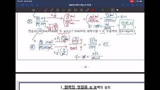 [화학1] 표준용액의 제조와 희석, 혼합용액의 농도