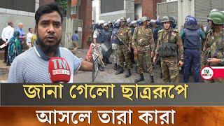 জানা গেলো ছাত্ররূপে আসলে তারা কারা? | Student Movement | BD News | TM News24