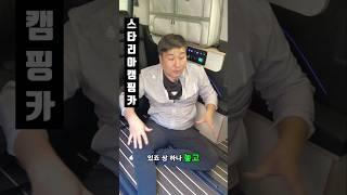 6인탑승가능 스타리아캠핑카#차박 #스타리아차박 #스타리아라운지