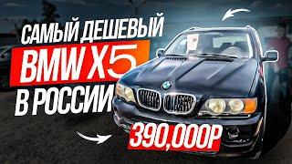 Самый дешевый BMW X5 в России