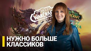 У World of Warcraft большое будущее // Итоги Warcraft Direct