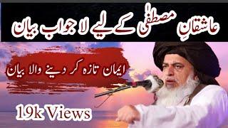 Ishq E Mustafa || Khadim Hussain Rizvi || Islamic Info #islamic #video #waqia #khadimhussainrizvi