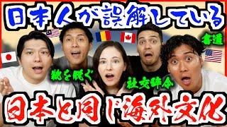 【 日本人が誤解している 】 実は海外でも日本と同じ文化が意外すぎた！「靴は室内で脱ぐ！」